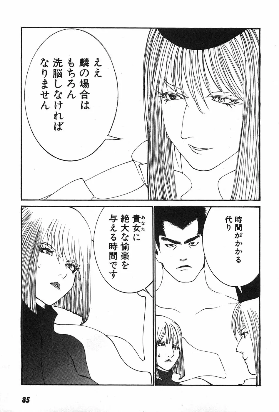 家畜人ヤプー Page.88