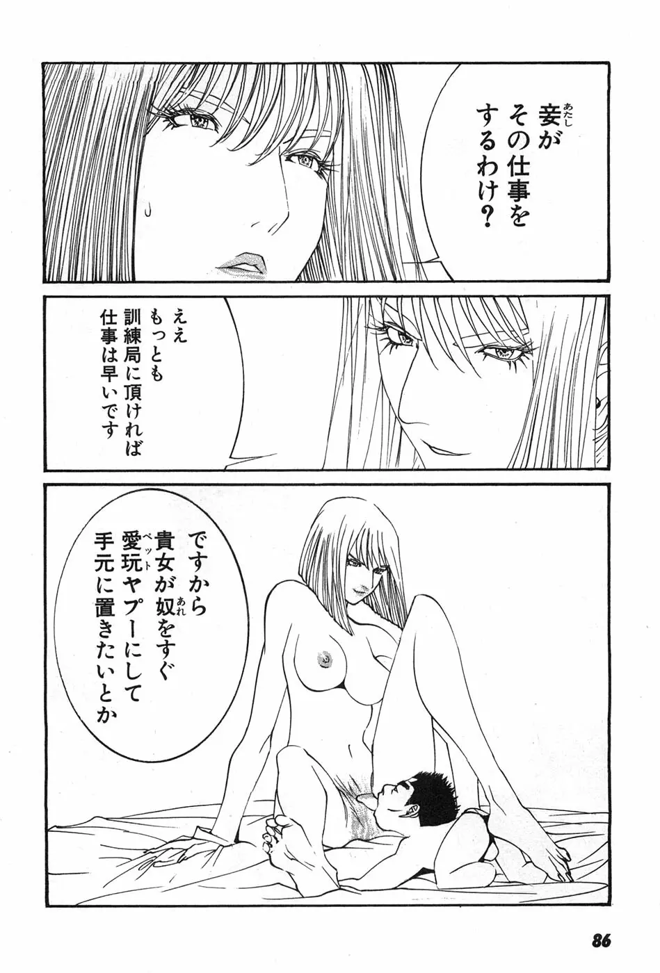 家畜人ヤプー Page.89