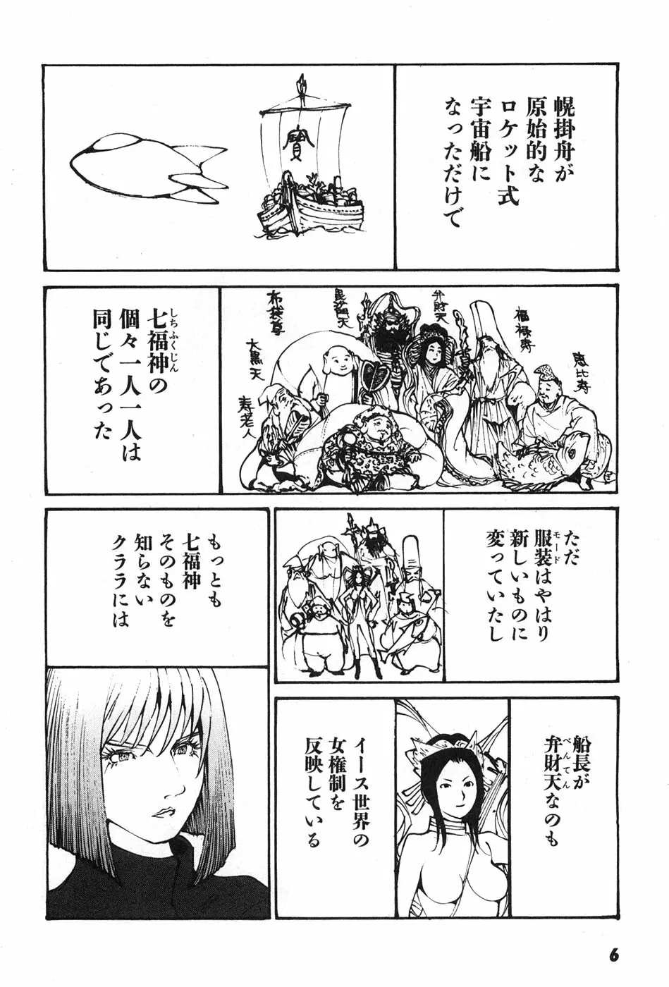 家畜人ヤプー Page.9