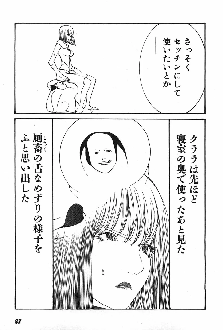 家畜人ヤプー Page.90