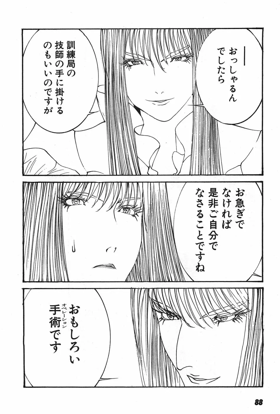 家畜人ヤプー Page.91