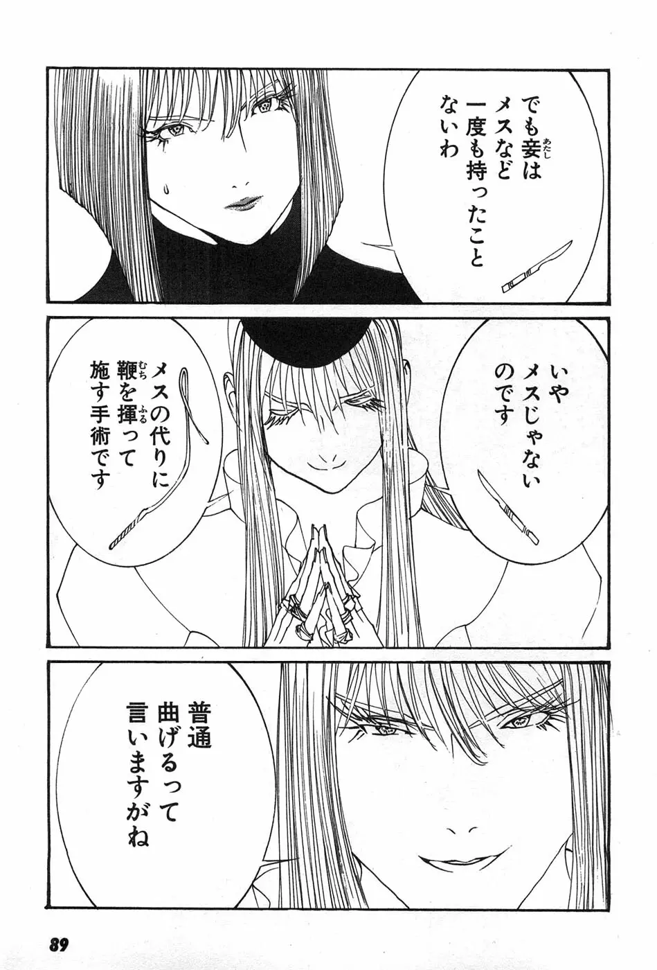 家畜人ヤプー Page.92