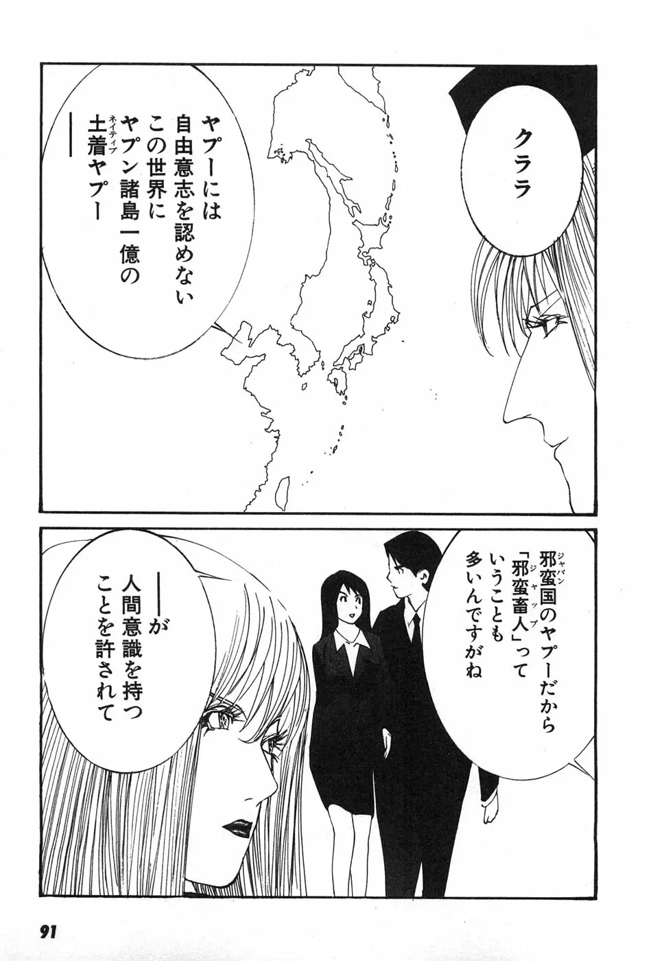 家畜人ヤプー Page.94