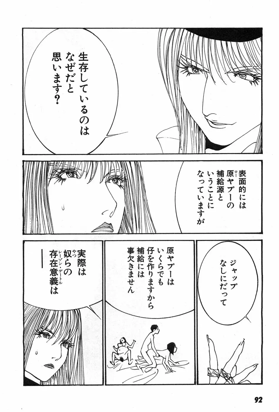 家畜人ヤプー Page.95