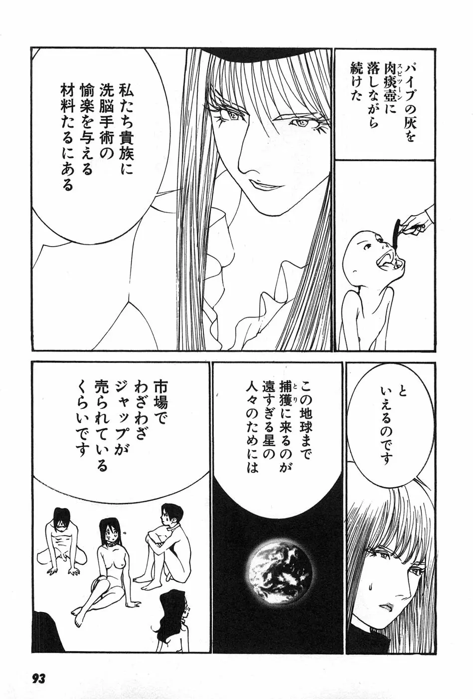 家畜人ヤプー Page.96