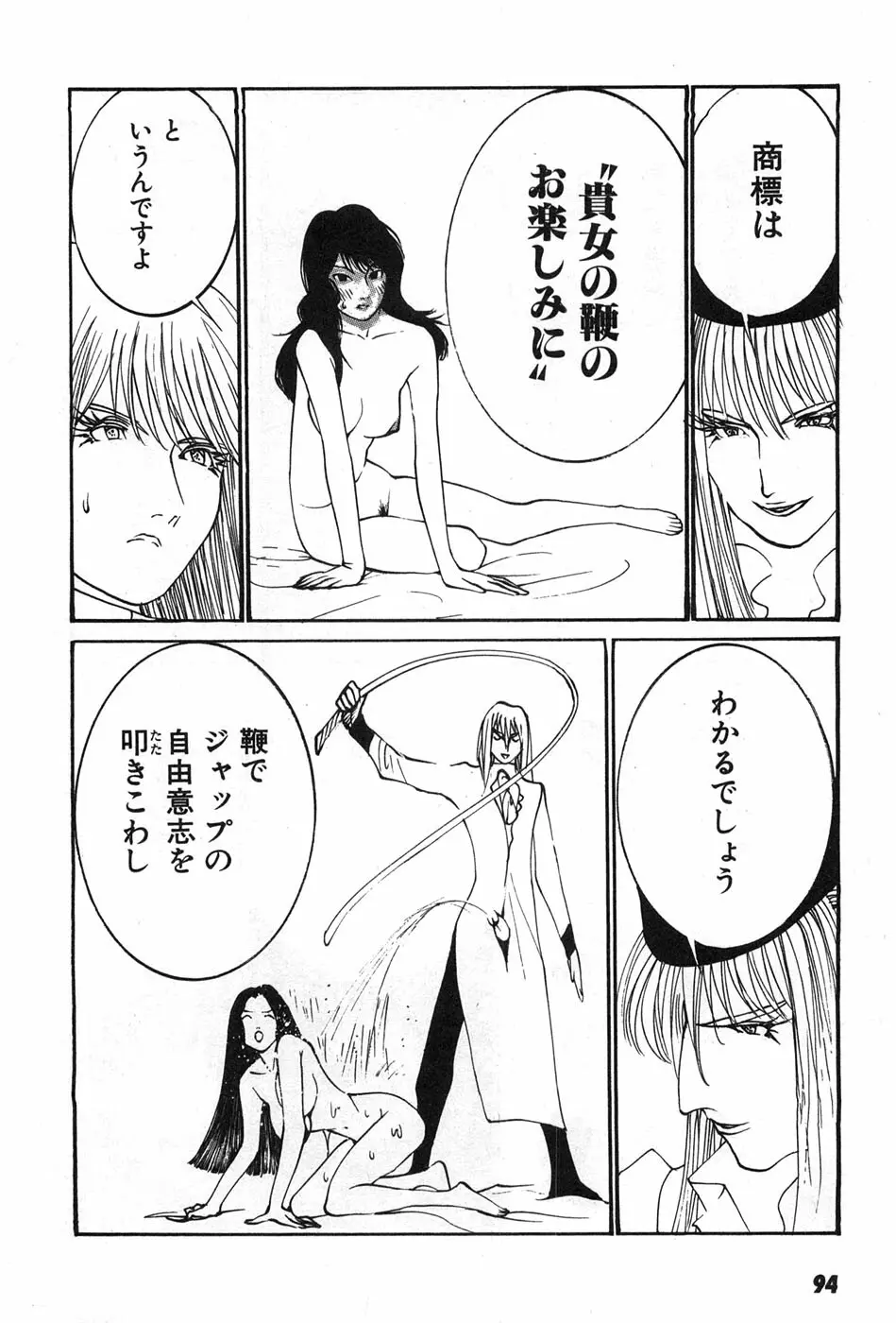 家畜人ヤプー Page.97