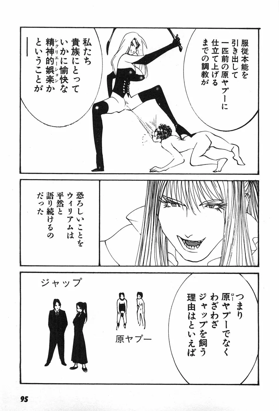 家畜人ヤプー Page.98