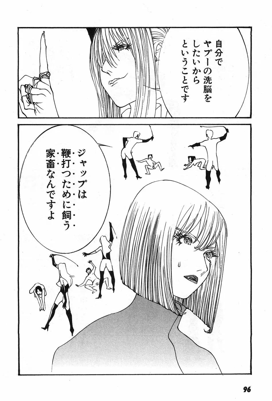 家畜人ヤプー Page.99