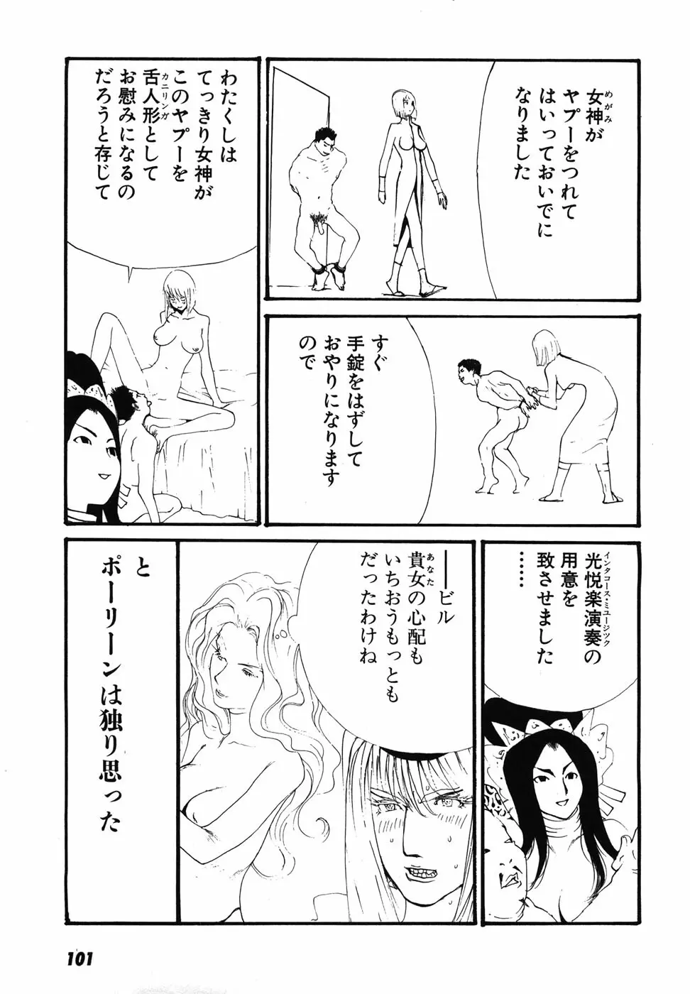 家畜人ヤプー Page.104