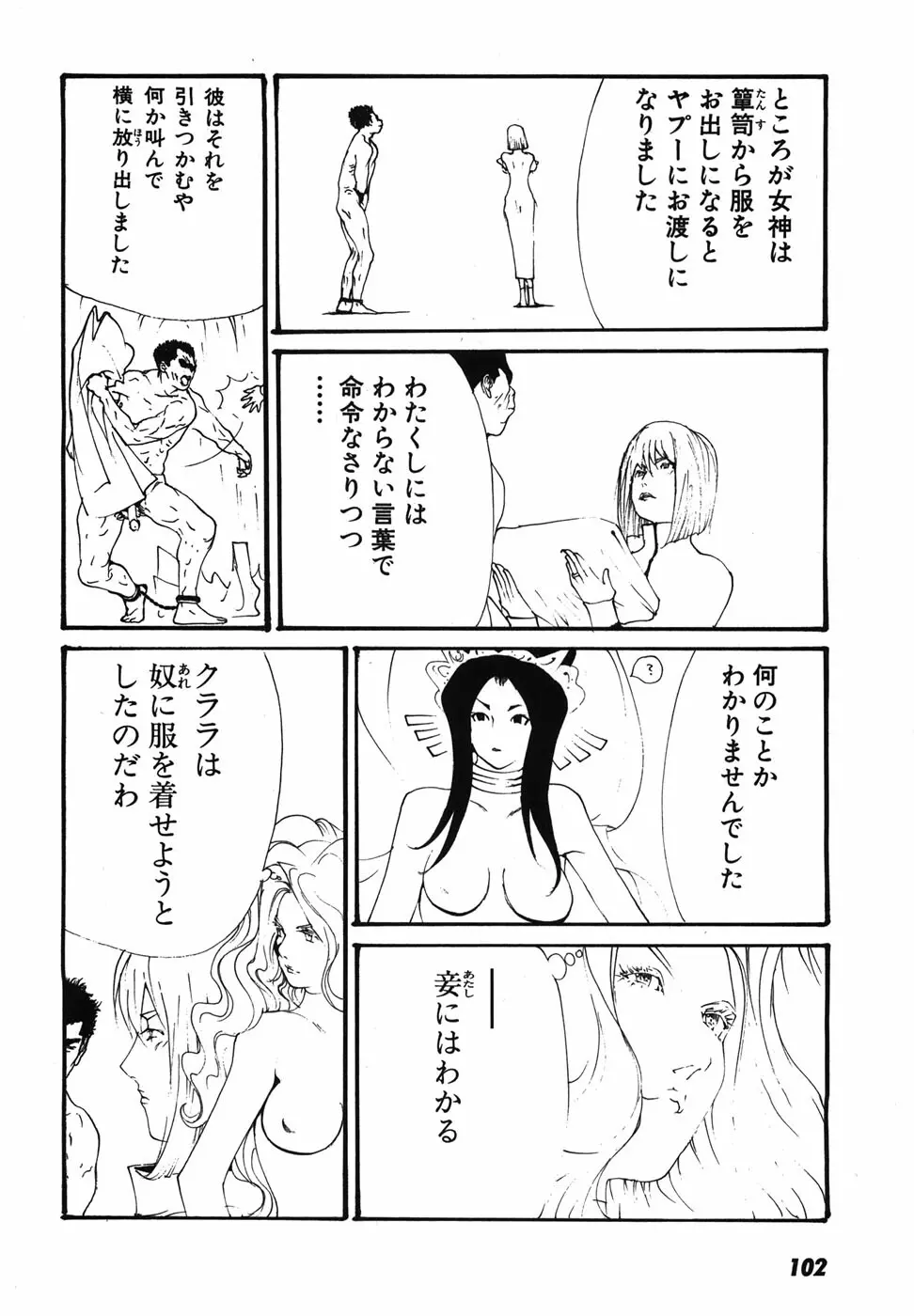 家畜人ヤプー Page.105