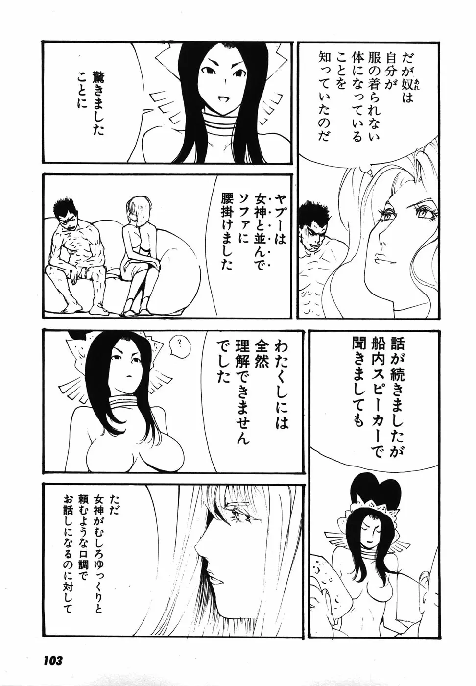 家畜人ヤプー Page.106