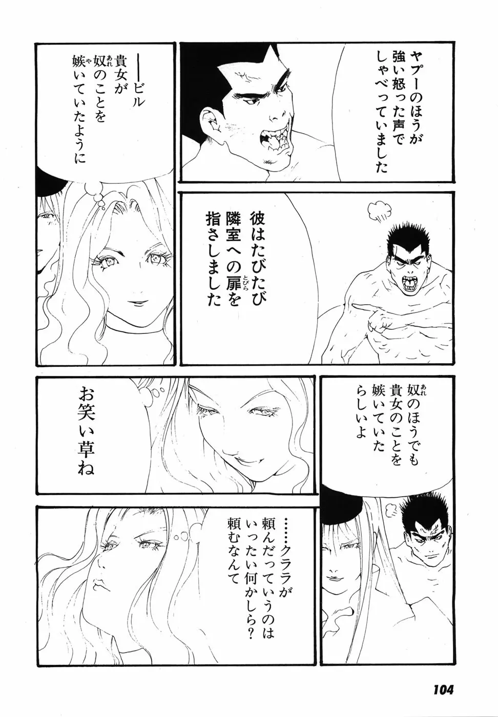 家畜人ヤプー Page.107