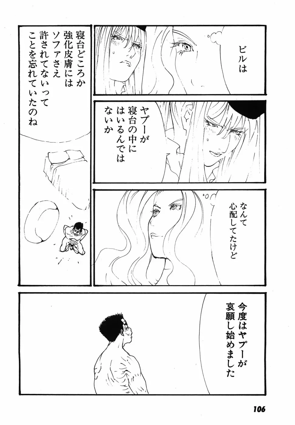 家畜人ヤプー Page.109