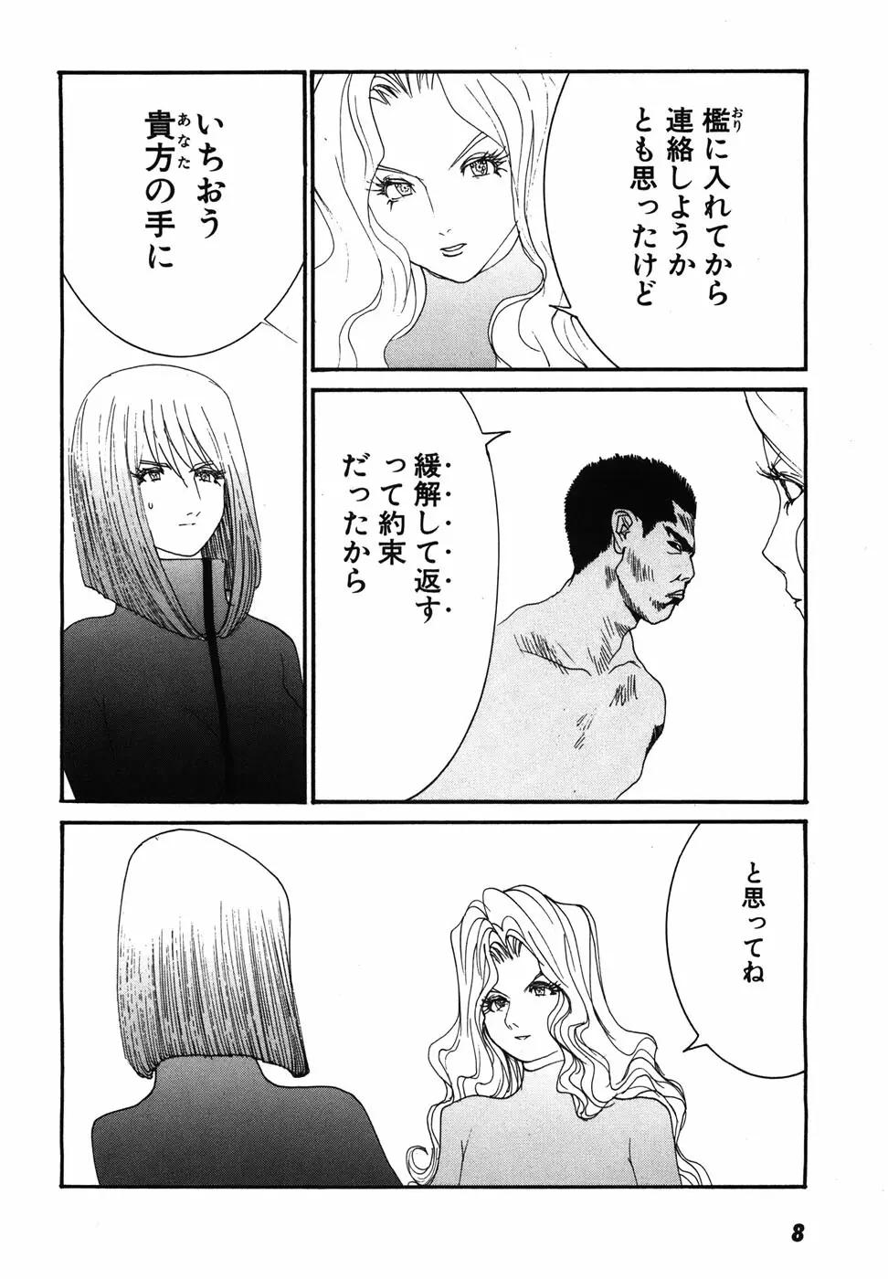 家畜人ヤプー Page.11