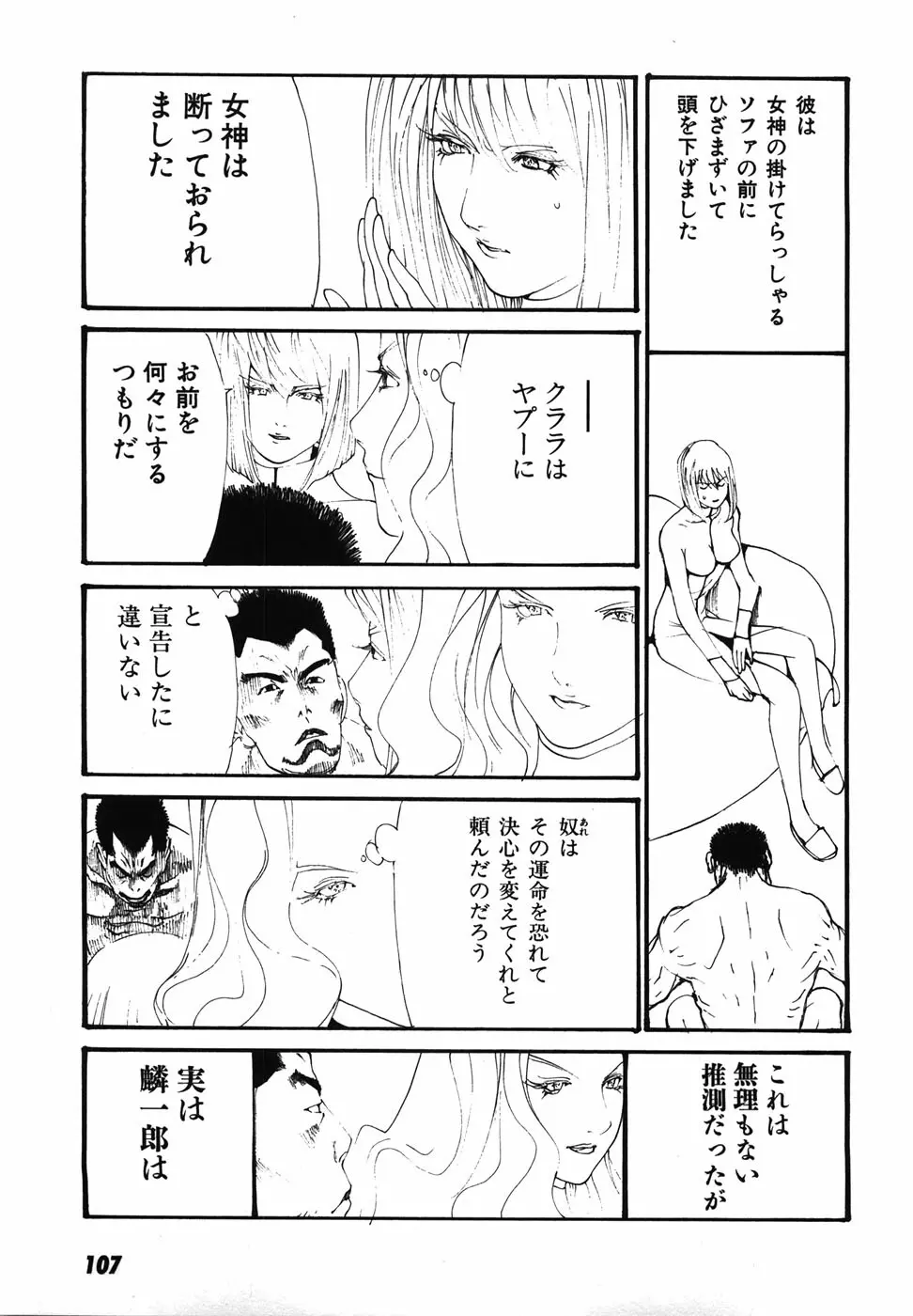 家畜人ヤプー Page.110