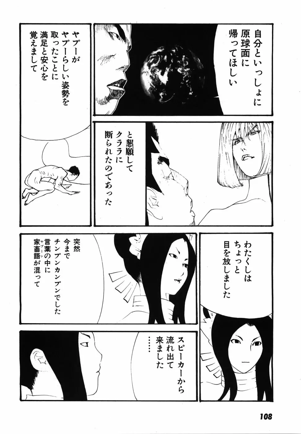 家畜人ヤプー Page.111