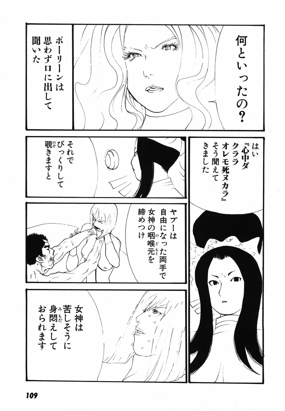 家畜人ヤプー Page.112