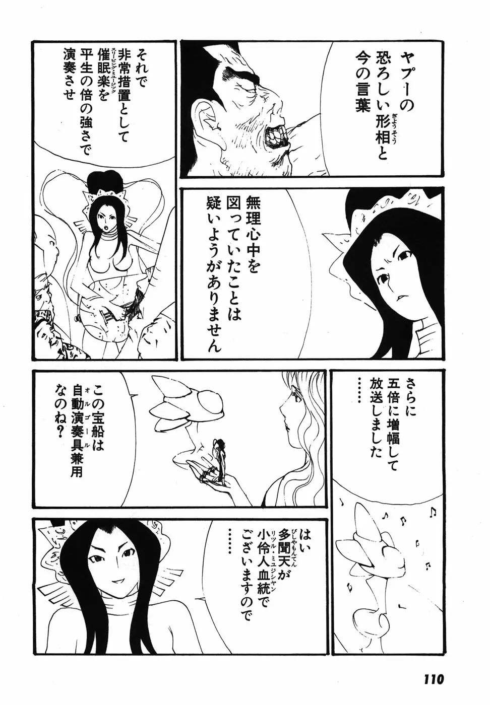 家畜人ヤプー Page.113