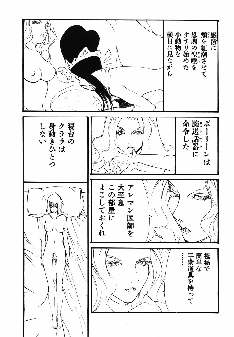 家畜人ヤプー Page.116