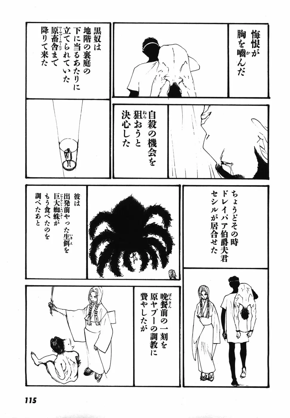 家畜人ヤプー Page.118