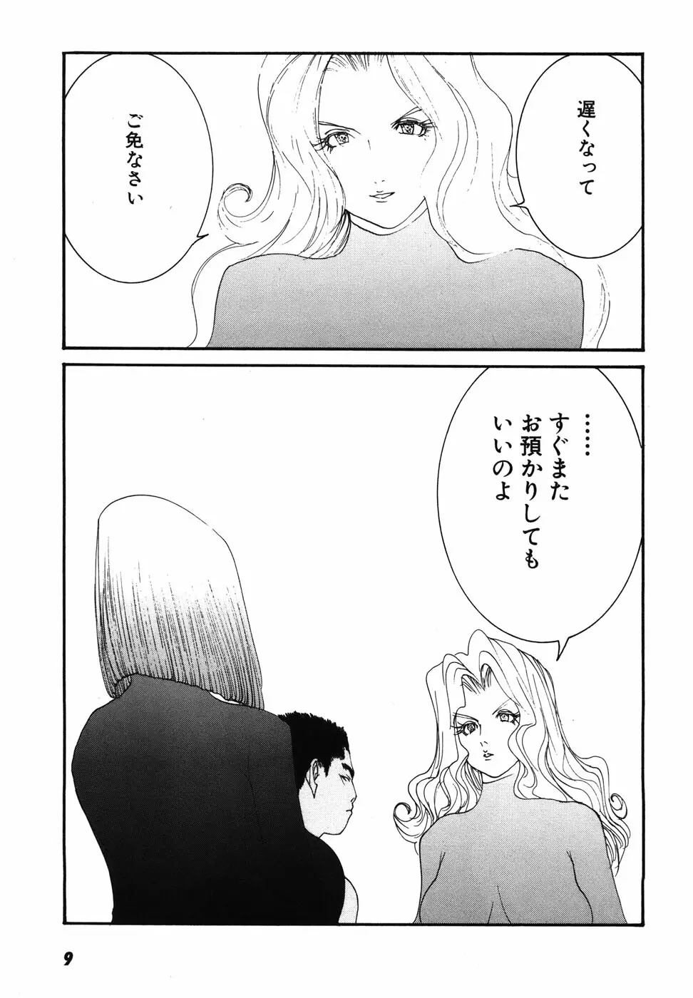 家畜人ヤプー Page.12