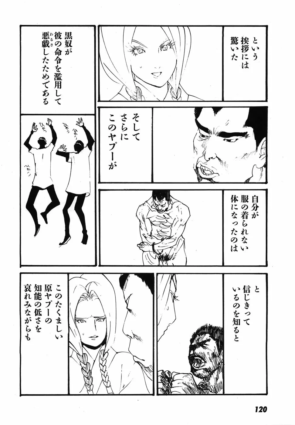 家畜人ヤプー Page.123