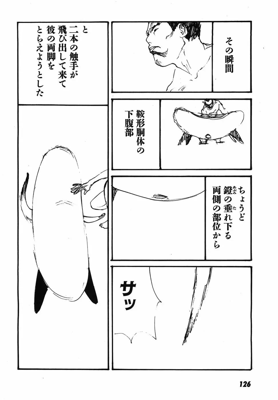 家畜人ヤプー Page.129