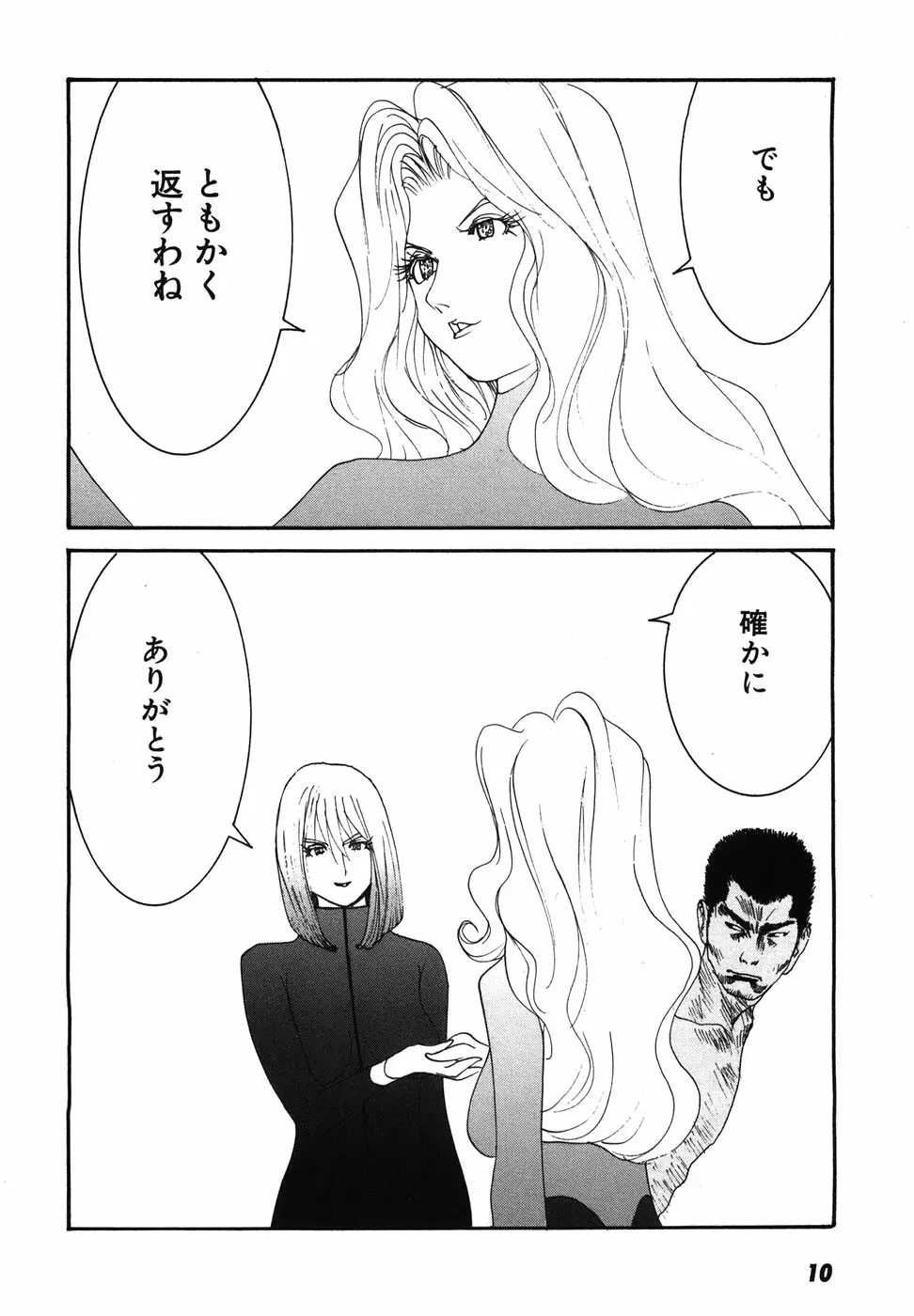 家畜人ヤプー Page.13