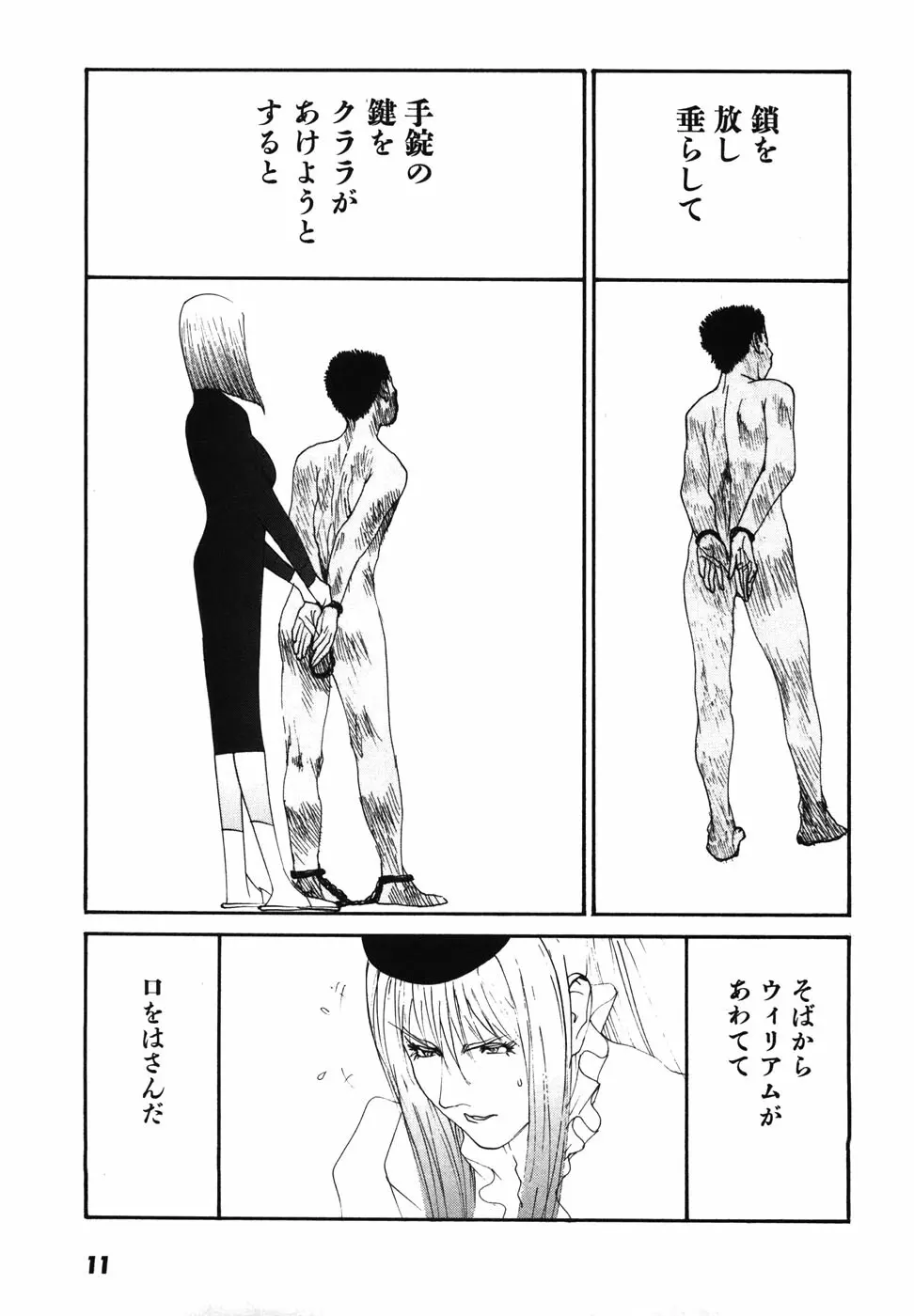 家畜人ヤプー Page.14