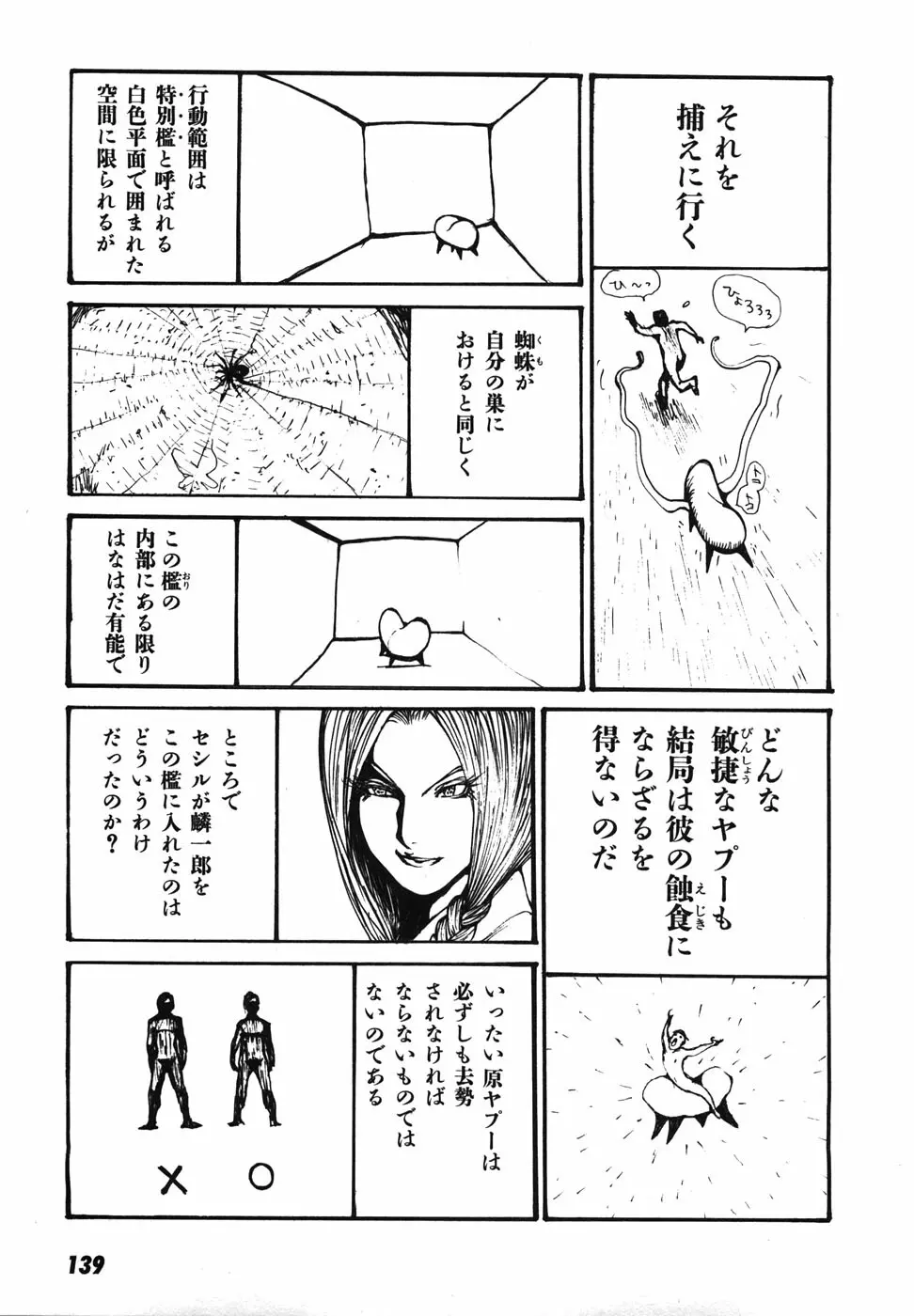 家畜人ヤプー Page.142