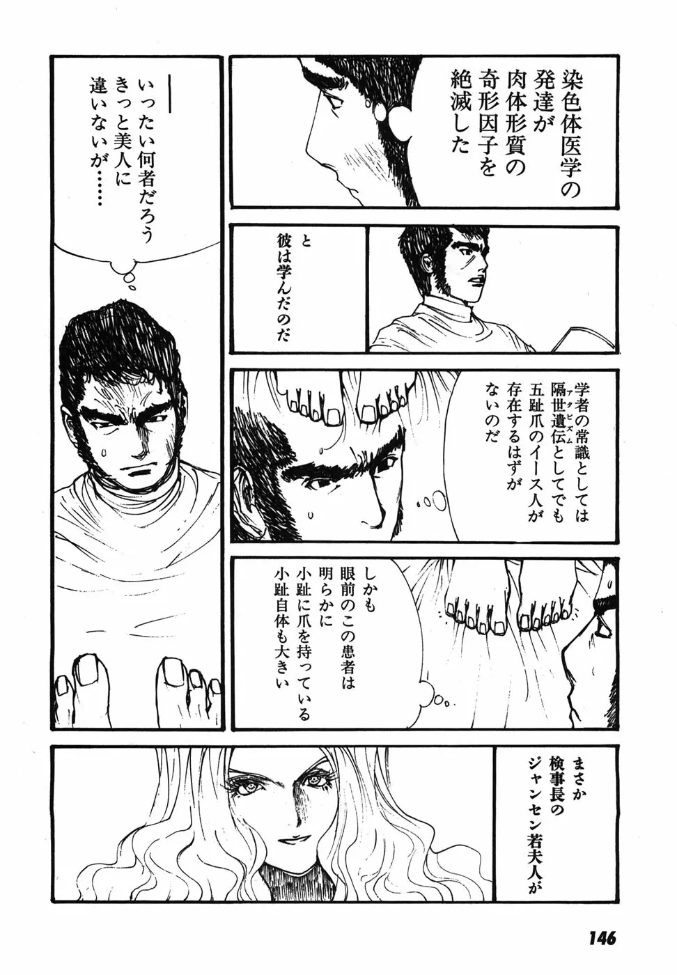 家畜人ヤプー Page.149