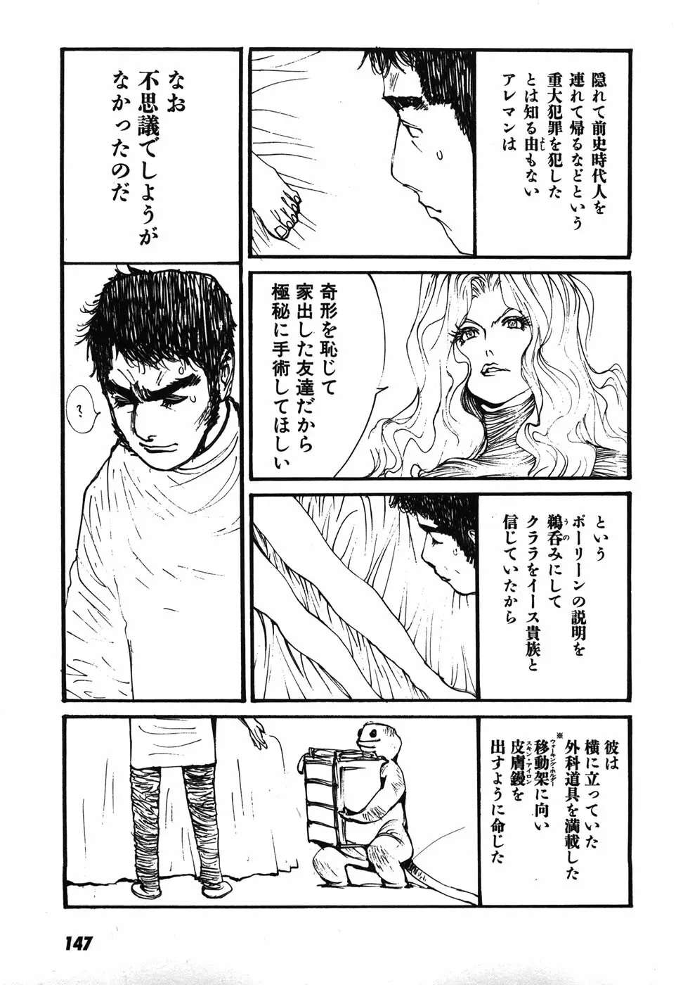 家畜人ヤプー Page.150