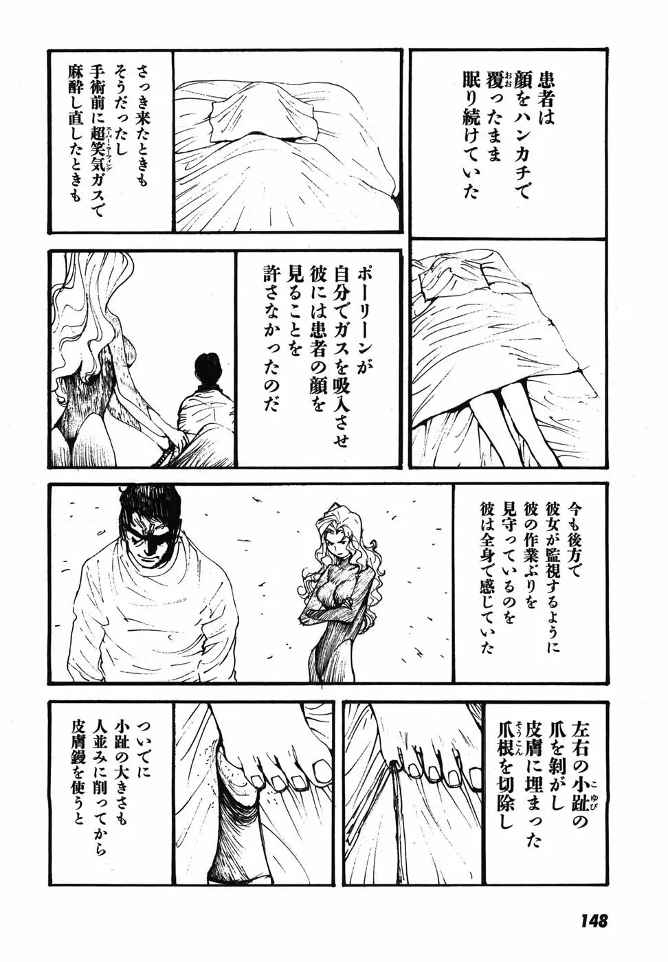 家畜人ヤプー Page.151