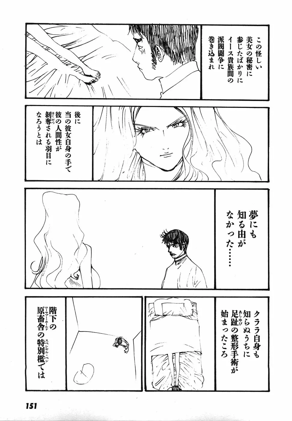 家畜人ヤプー Page.154