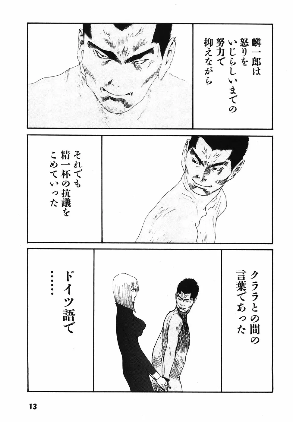 家畜人ヤプー Page.16