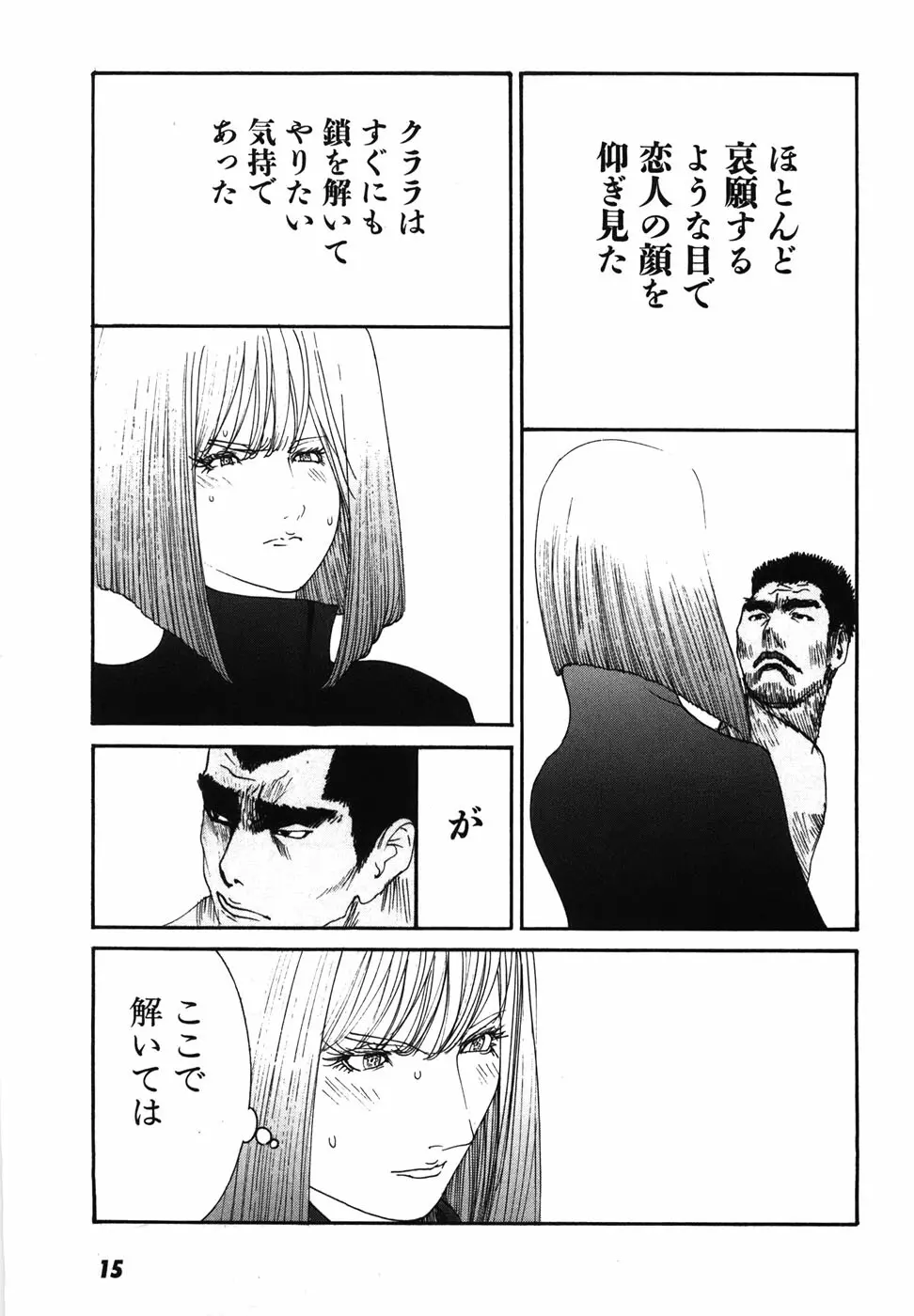 家畜人ヤプー Page.18