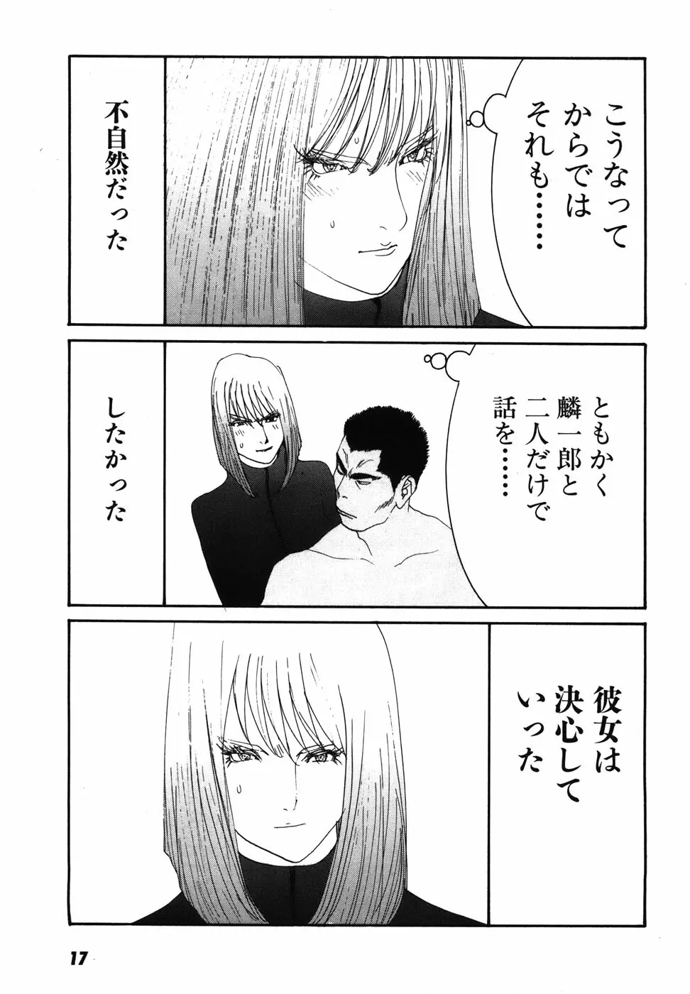 家畜人ヤプー Page.20