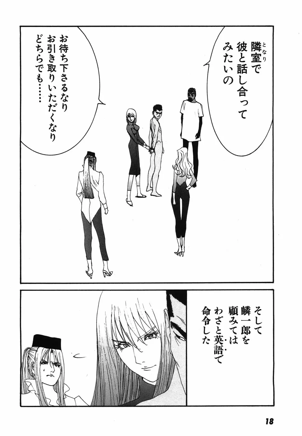 家畜人ヤプー Page.21