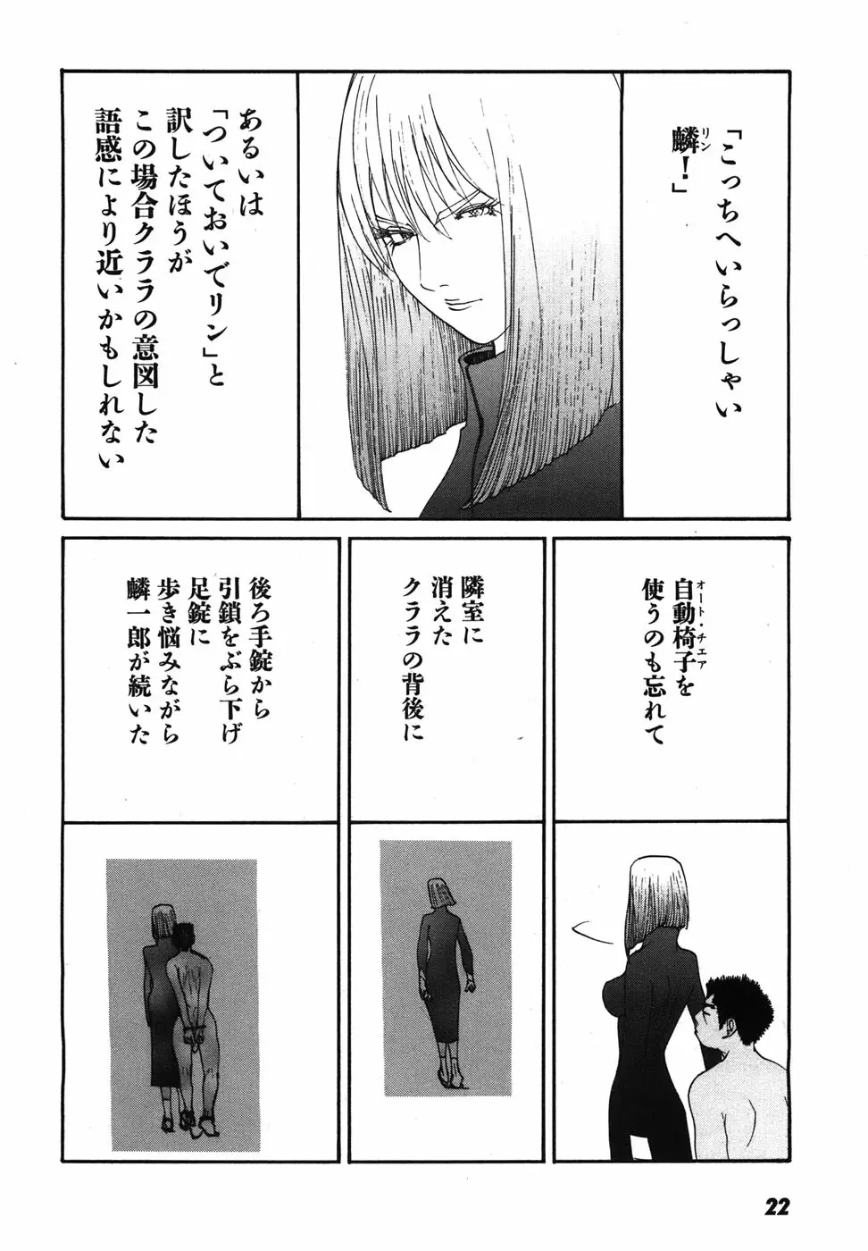 家畜人ヤプー Page.25