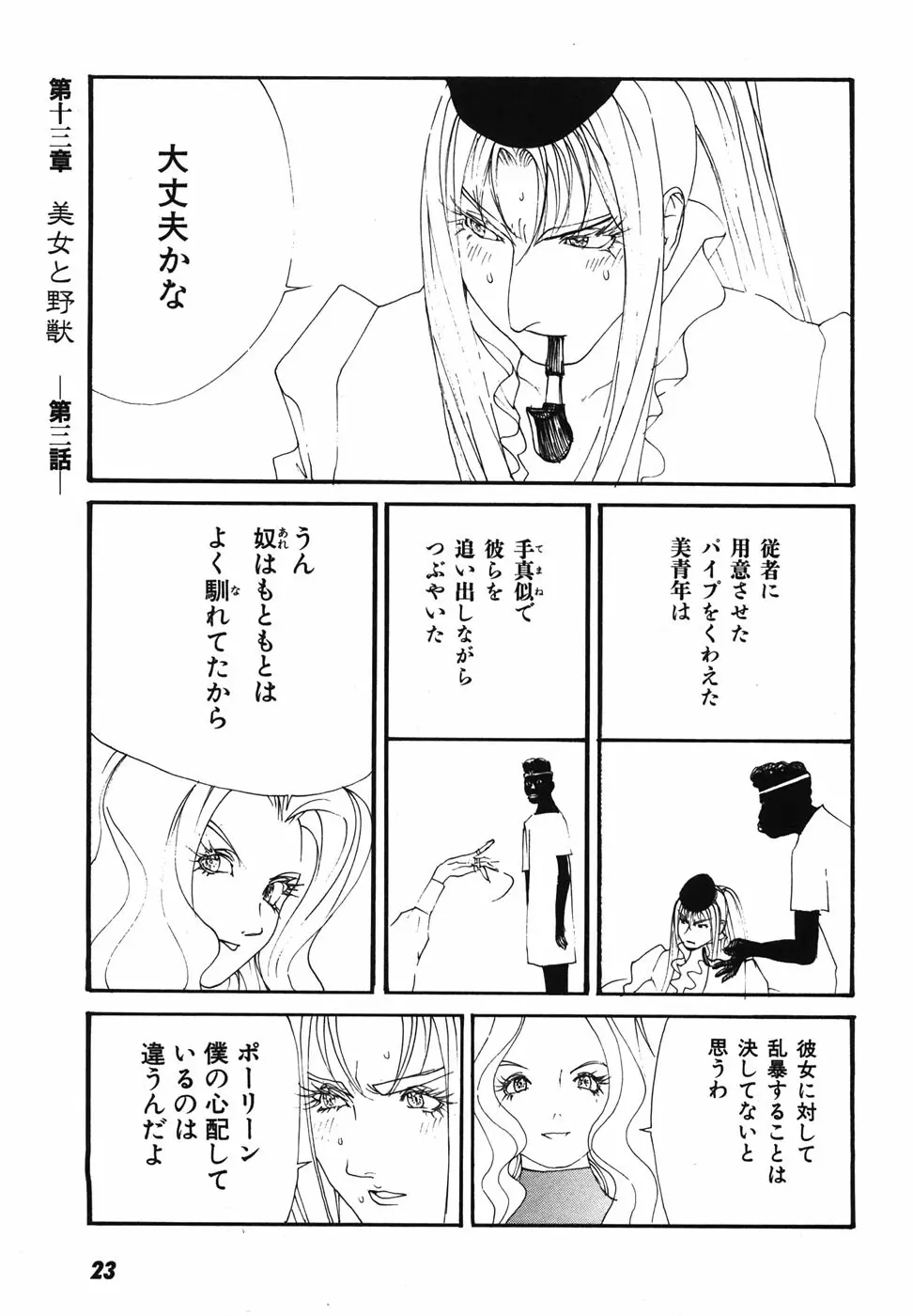 家畜人ヤプー Page.26