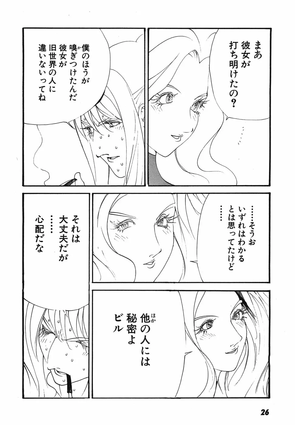 家畜人ヤプー Page.29