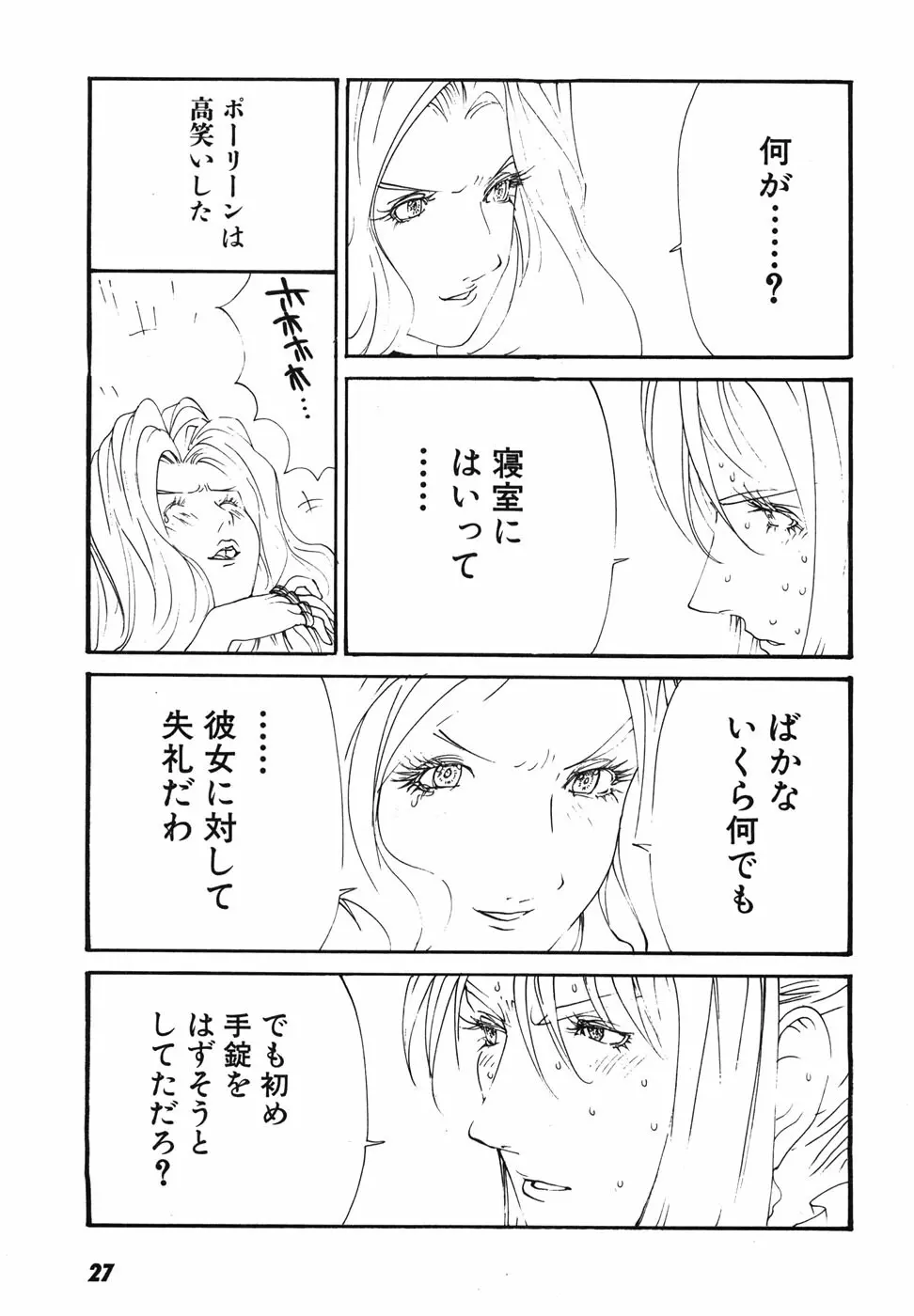 家畜人ヤプー Page.30