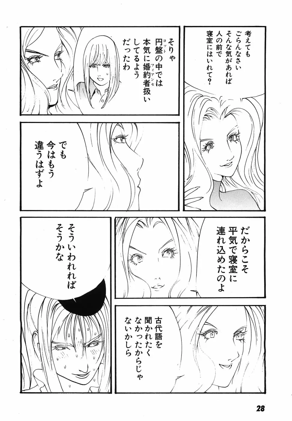 家畜人ヤプー Page.31