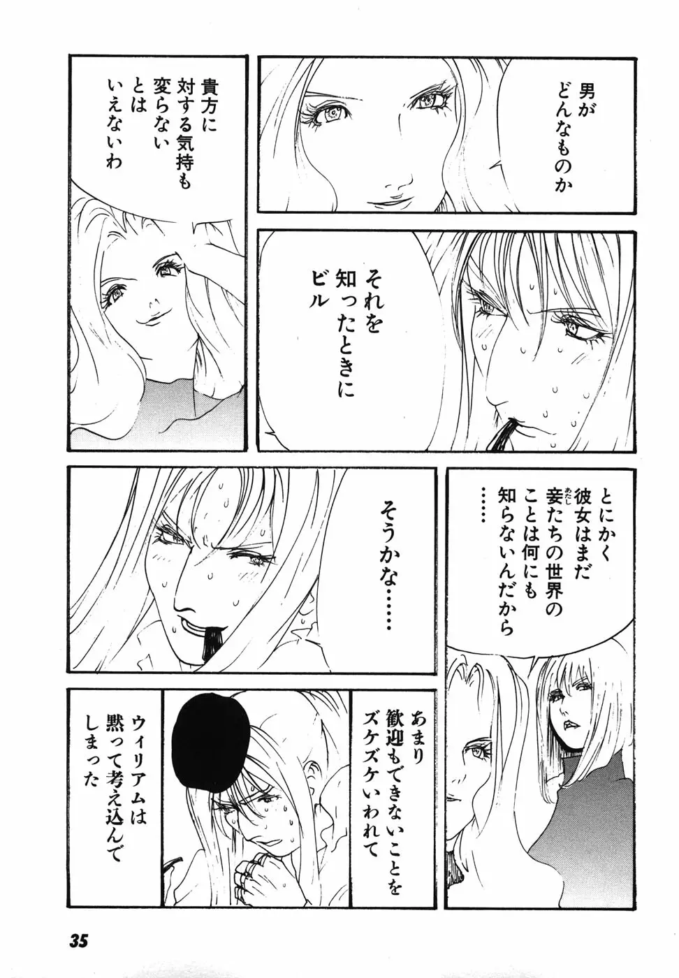 家畜人ヤプー Page.38