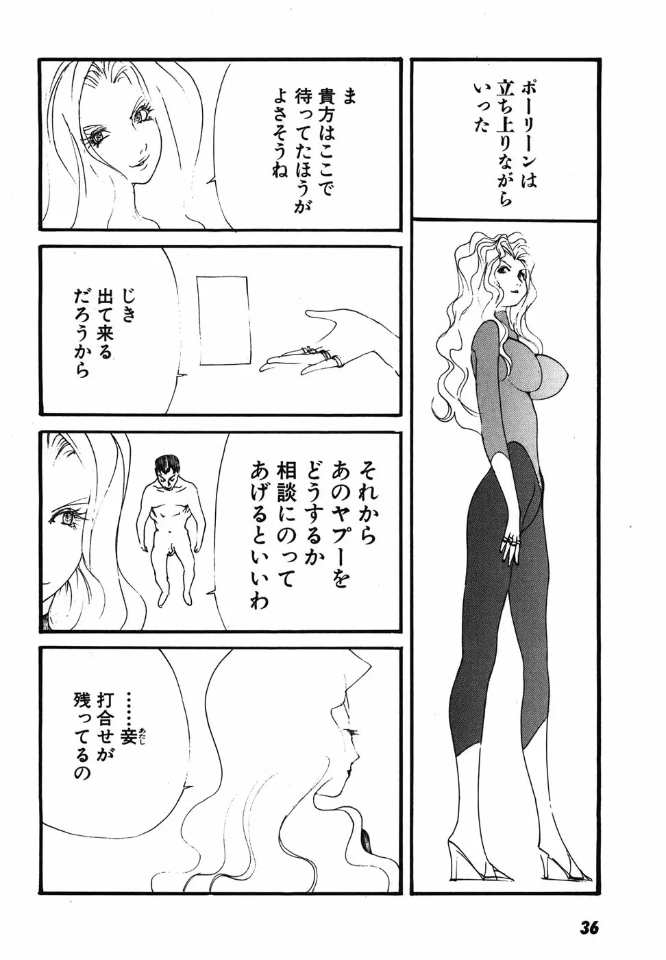 家畜人ヤプー Page.39