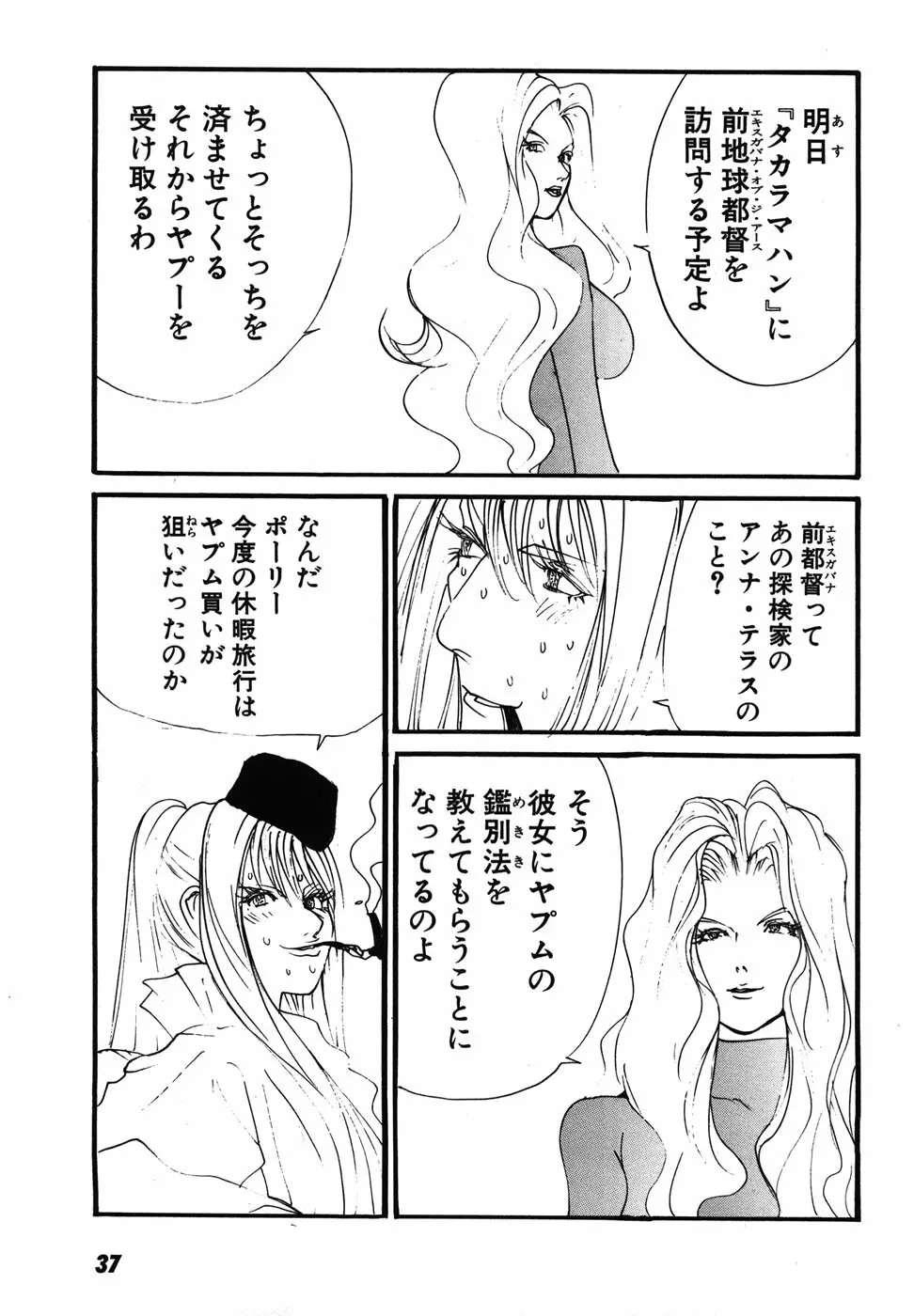 家畜人ヤプー Page.40