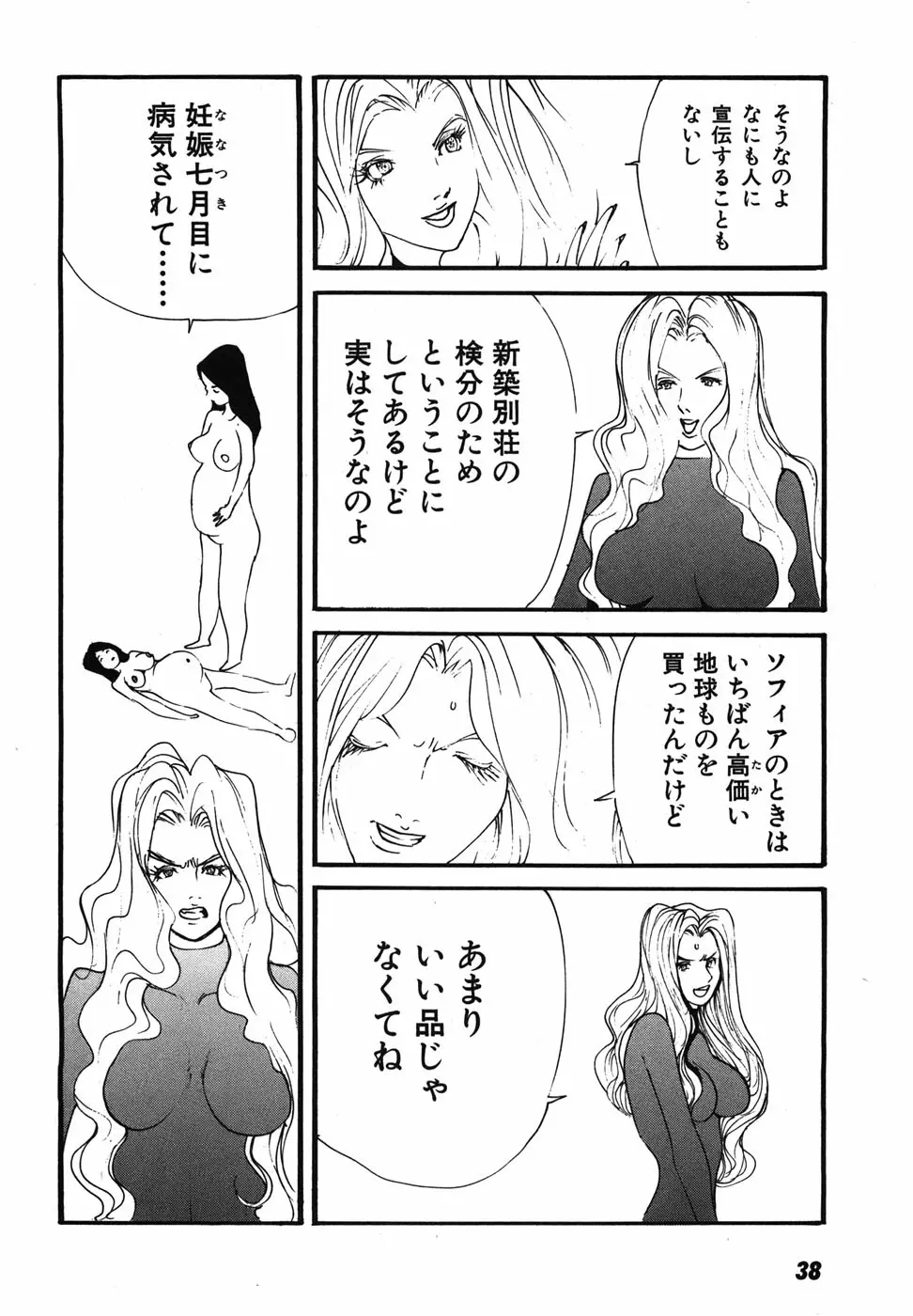 家畜人ヤプー Page.41