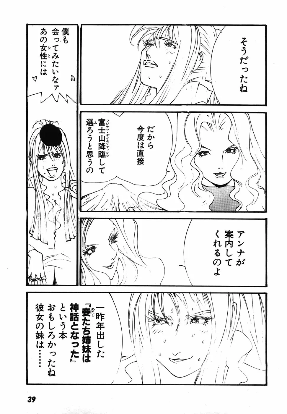 家畜人ヤプー Page.42