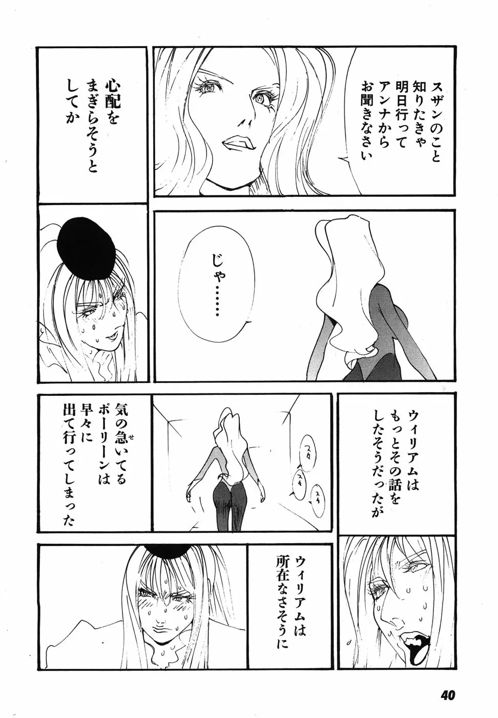 家畜人ヤプー Page.43