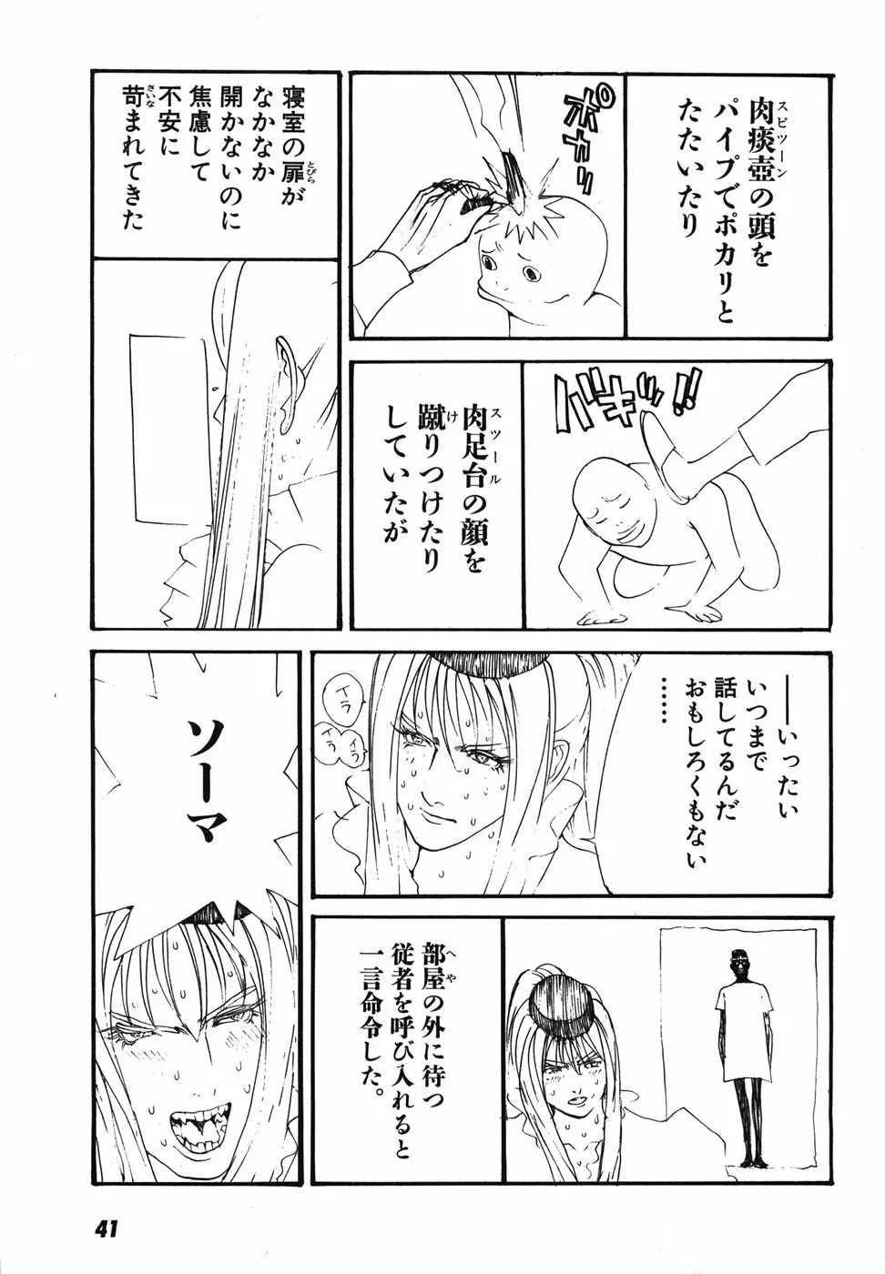 家畜人ヤプー Page.44